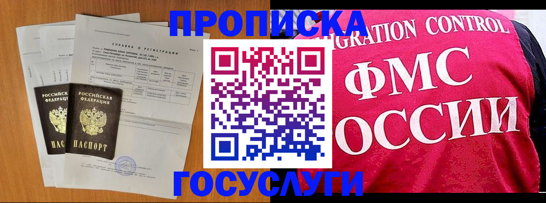 временная регистрация госуслуги в Хотьково