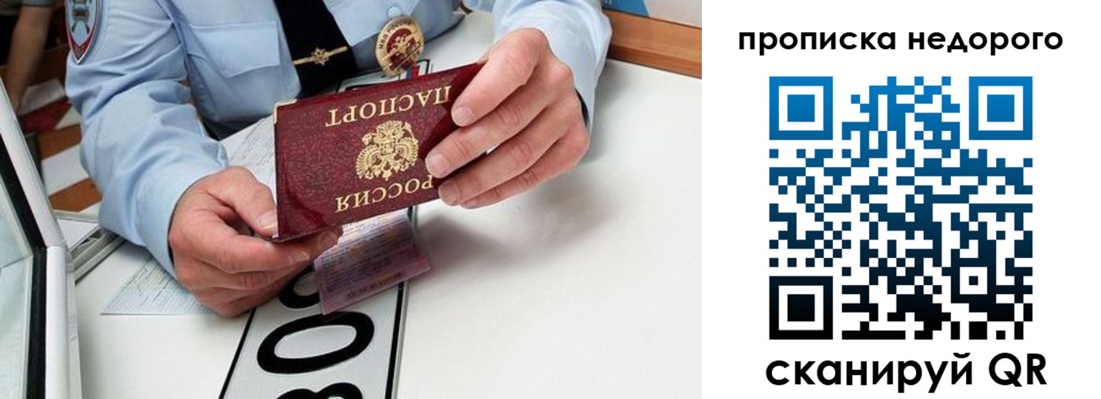 прописка регистрация в Хотьково