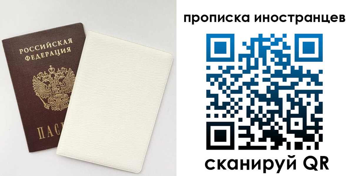 прописка регистрация в Хотьково
