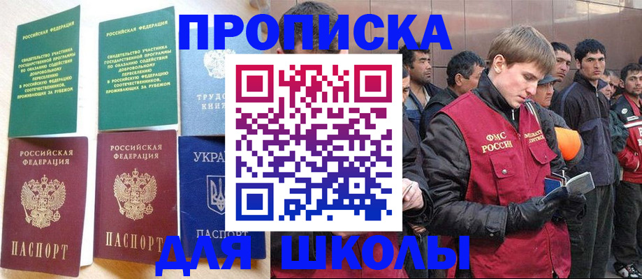 прописка 2025 в Хотьково