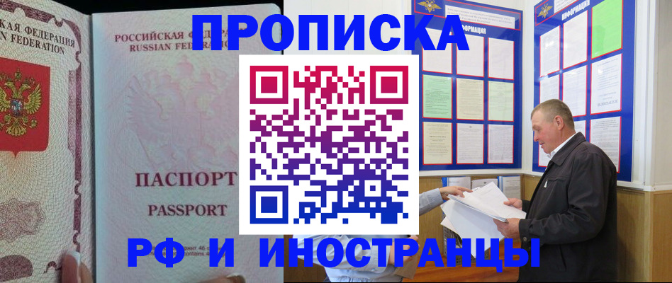 временная регистрация для школы в Хотьково