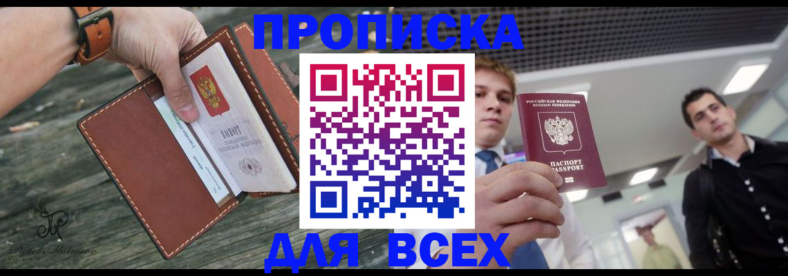 временная регистрация законно в Хотьково