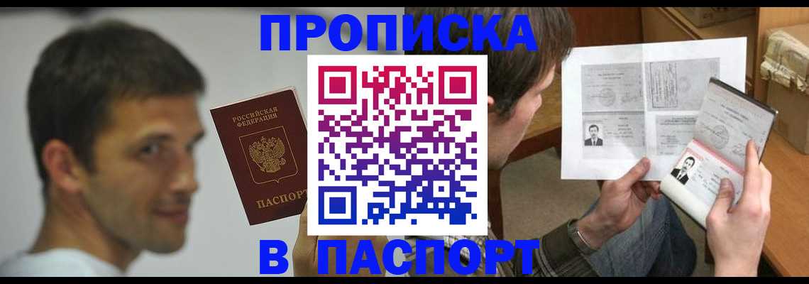 временная регистрация надежно в Хотьково