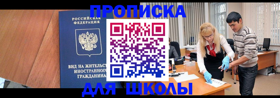 где прописаться в Хотьково