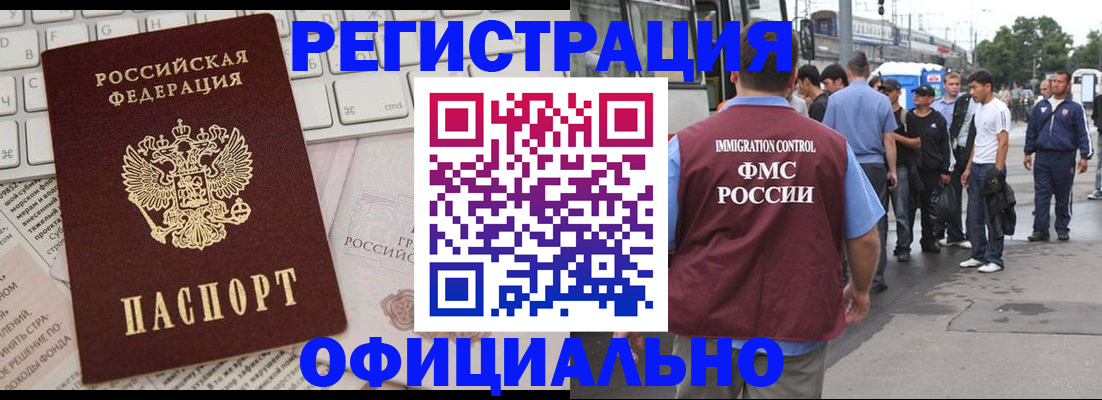 прописка гарантия в Хотьково