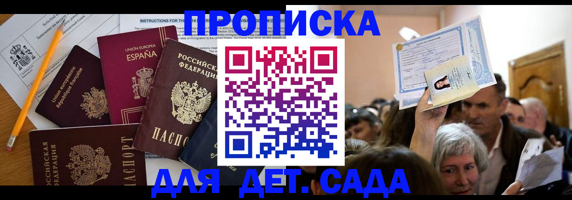 временная регистрация купить в Хотьково